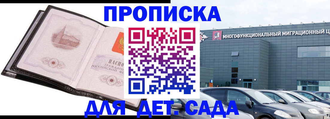 прописка штамп в Биробиджане