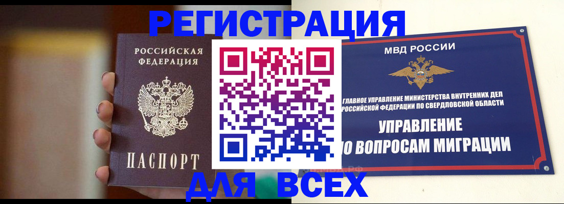 прописка 2025 в Биробиджане