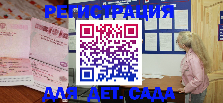 прописка законно в Биробиджане