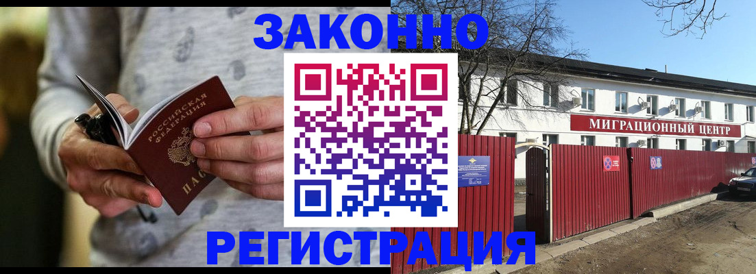 прописка для военкомата в Биробиджане