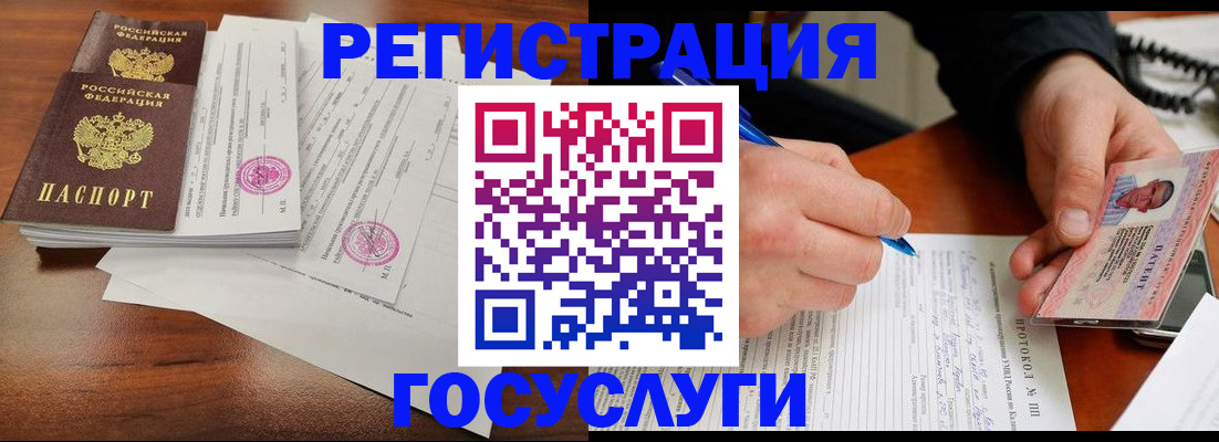 прописка ребенка в Биробиджане